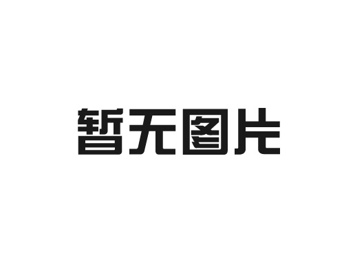 擁抱機(jī)遇 ，共謀發(fā)展！魯鑫防水應(yīng)邀參加第六屆高分子防水卷材產(chǎn)業(yè)發(fā)展研討會(huì)
